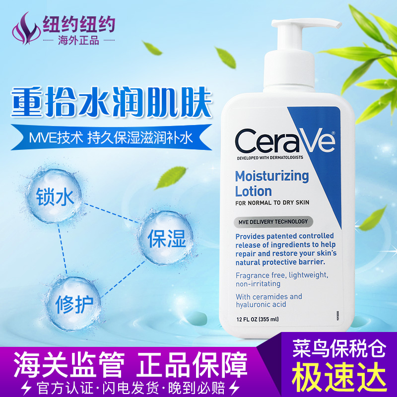 CeraVe CÈéÈ«ÌìºòÐÞ»¤ÆÁÕÏÈéÒº Éñ¾õ£°·ÉíÌåÈ鱣ʪ×ÌÈóÃô¸Ð¼¡Å®