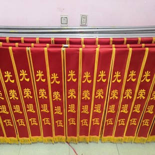 光荣入伍退伍绶带定制 军属光荣礼仪带定做 参军绶带 授带订