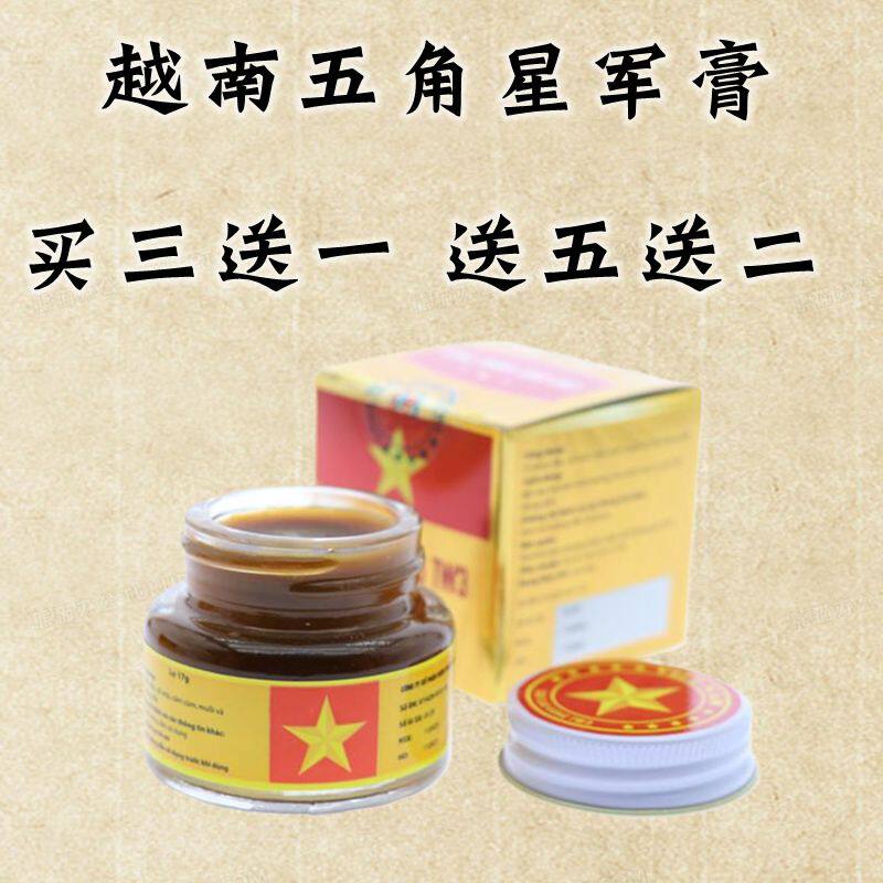 越南进口五角星红虎膏cao sao vang tw军膏 清凉油 扭伤活络药膏