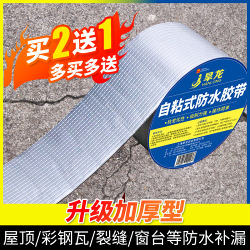 丁基防水补漏胶带屋顶裂缝