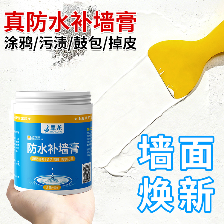 补墙膏墙皮掉落修补内墙腻子膏