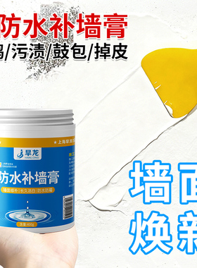 补墙膏墙面修补膏白色墙壁修复神器防水腻子粉石膏乳胶漆家用大白