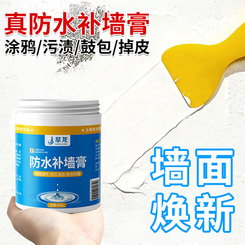 补墙膏墙皮掉落修补内墙腻子膏