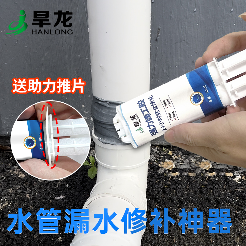 水管补漏ab胶【不停水】修复神器