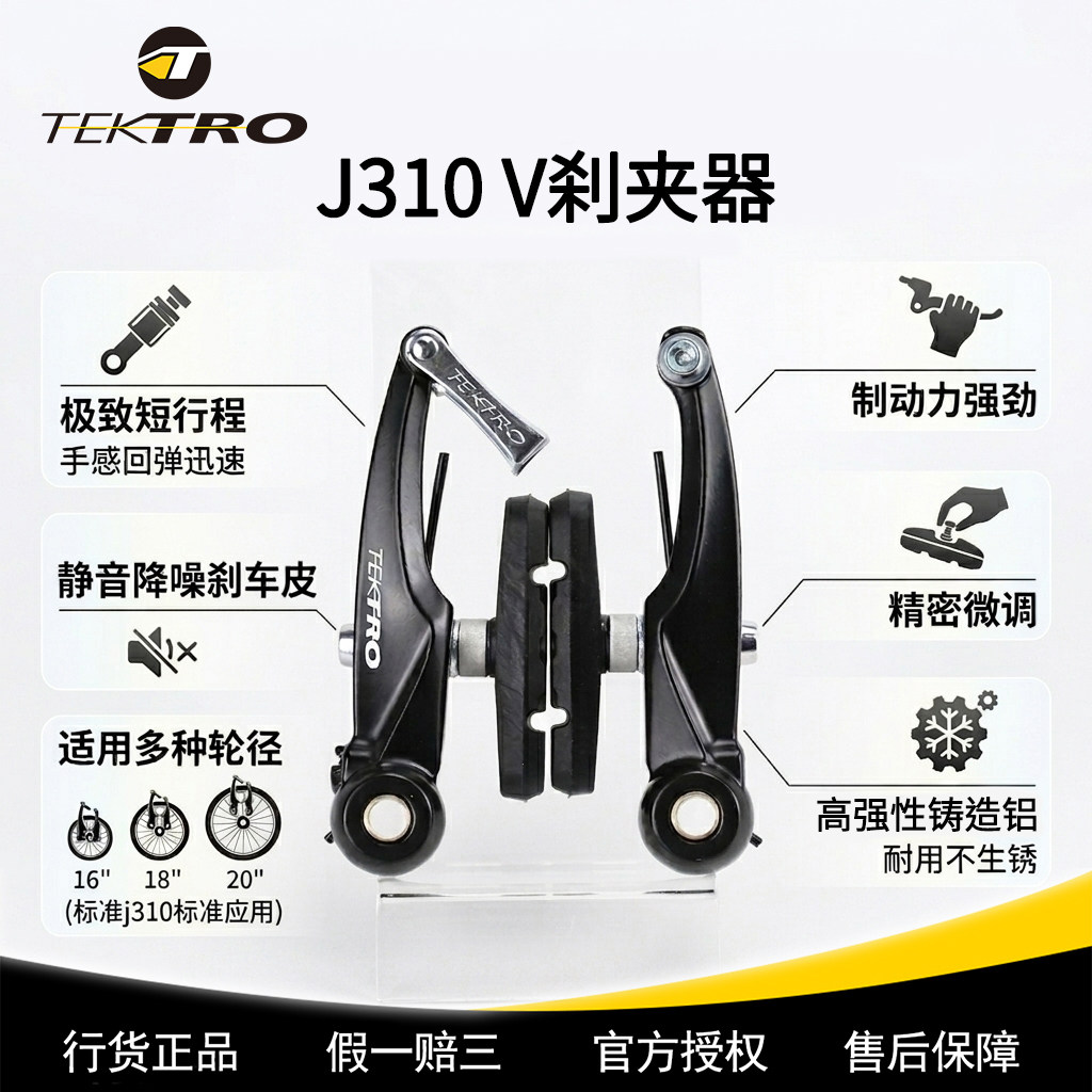 TEKTRO彦豪J310折叠山地车城市休闲车自行车V刹夹器小轮改装配件