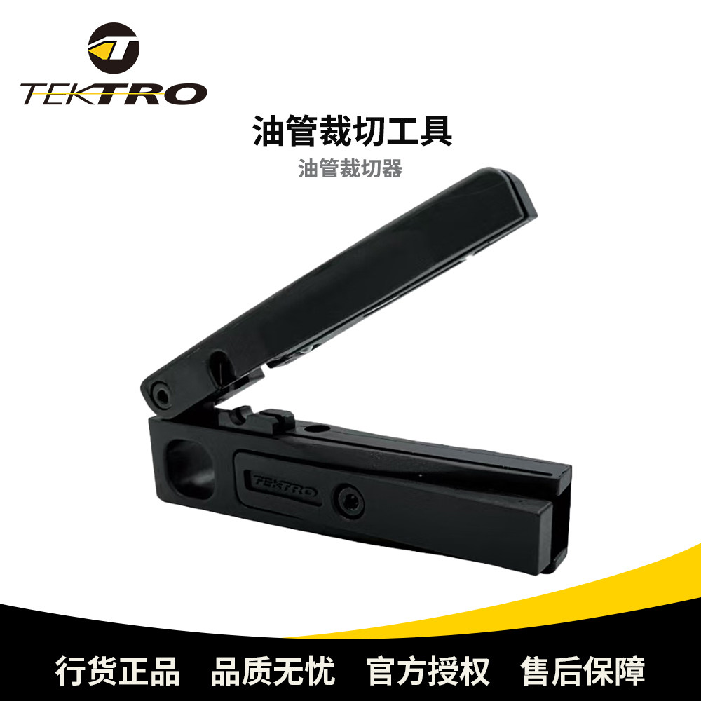 TEKTRO彦豪油管裁切器