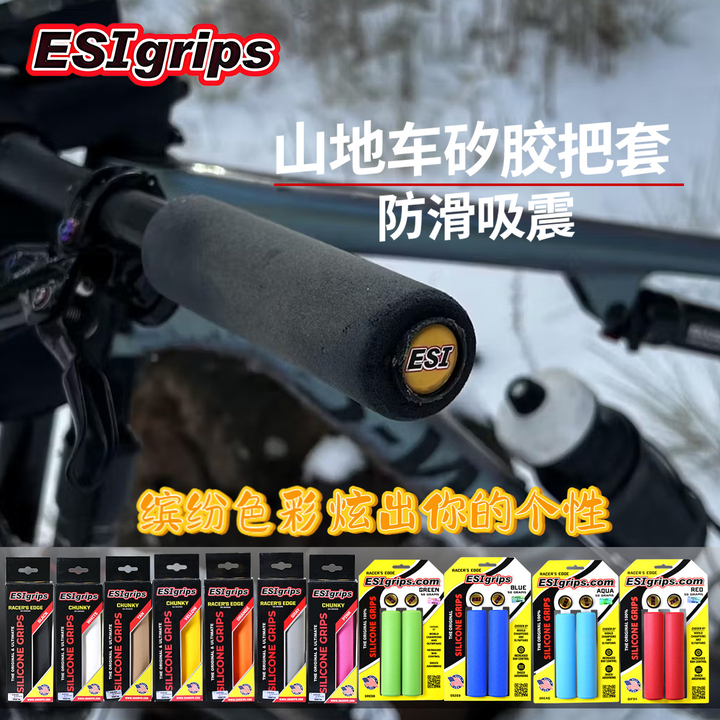 美国ESI自行车把套超轻矽胶握把折叠车山地车硅胶把套防滑吸震