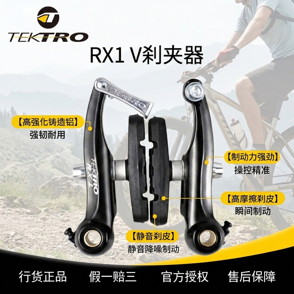 TEKTRO彦豪RX1V刹夹器折叠山地城市自行车夹器降低噪音刹皮