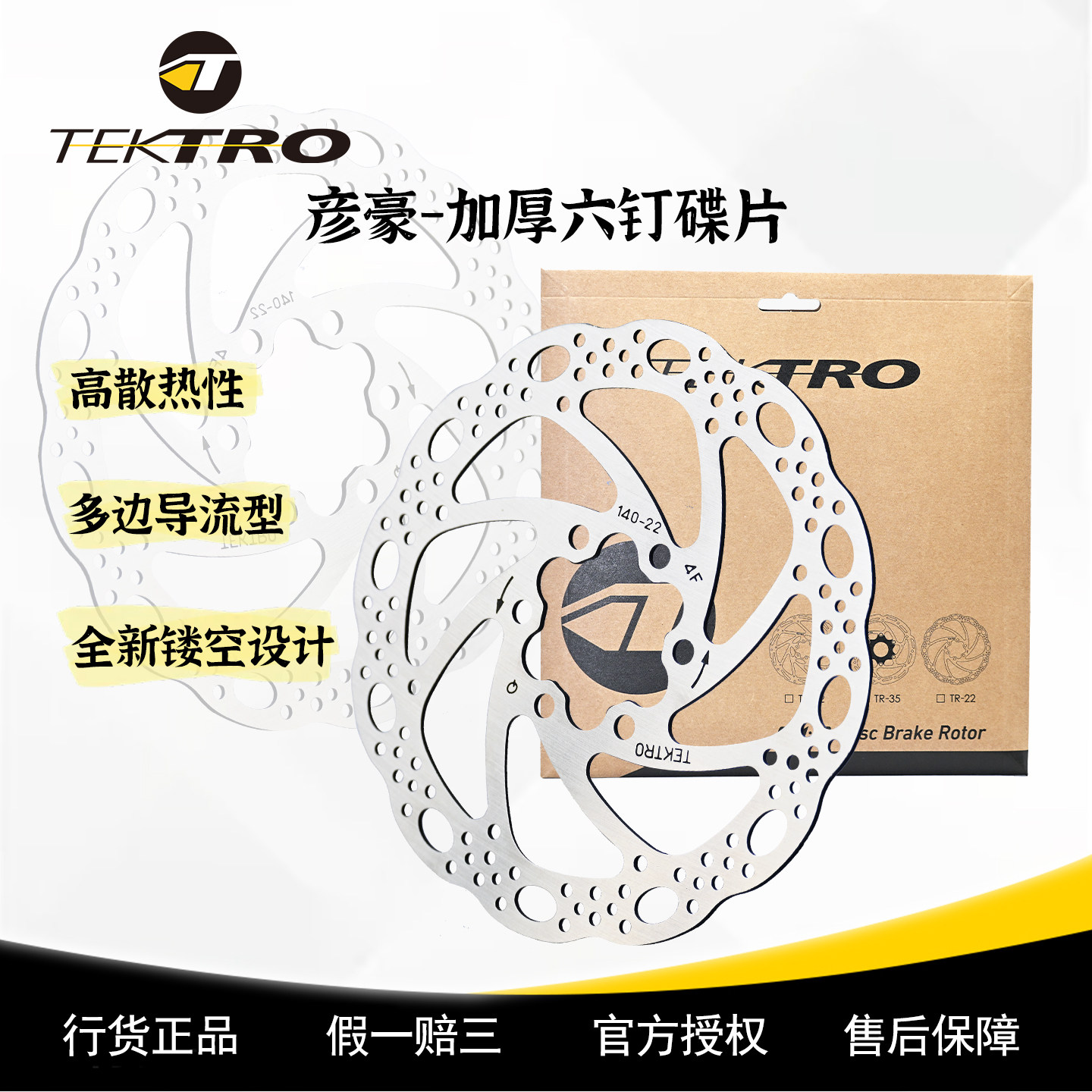 TEKTRO彦豪不锈钢六钉碟片直径140mm160mm180mm203mm加厚碟片