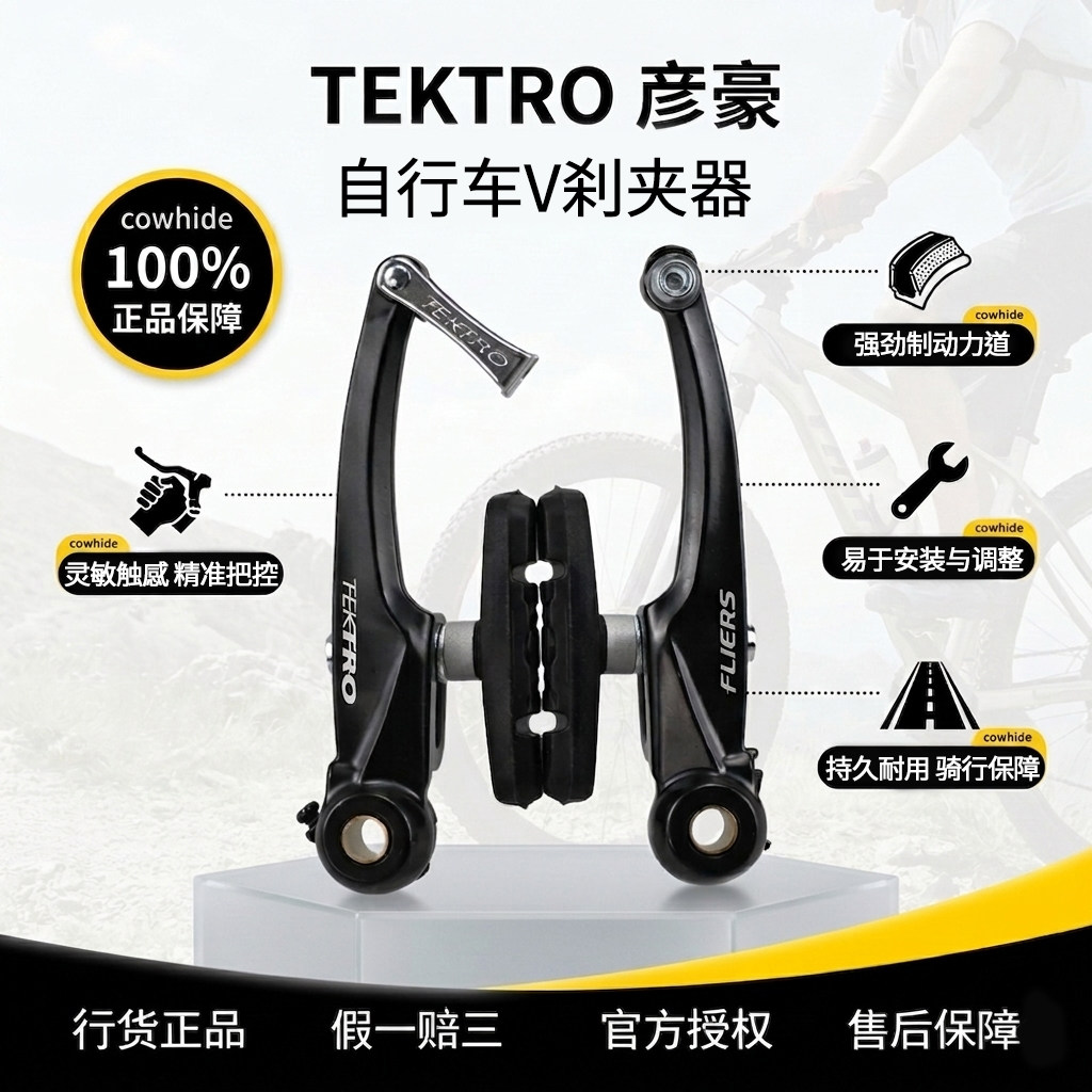 TEKTRO彦豪C310公路休闲车V刹夹器山地车V刹车器配件 - 实物图