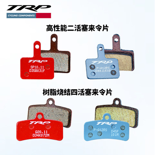 TRP四活塞刹车山地车来令片