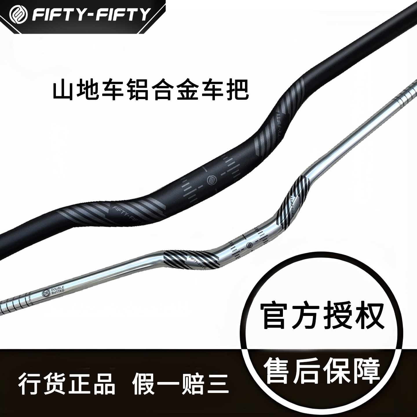 FIFTY-FIFTY把横轻量化车把