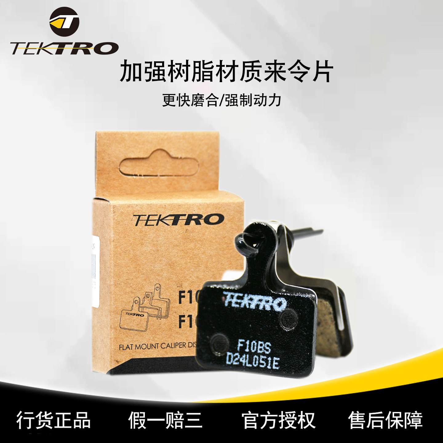 TEKTRO彦豪公路车来令片耐磨刹车片F10BS兼容禧玛诺蓝图公路碟刹