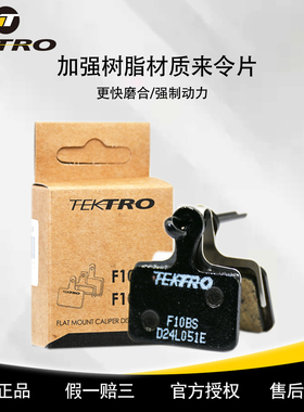 TEKTRO彦豪公路车来令片耐磨刹车片F10BS兼容禧玛诺蓝图公路碟刹