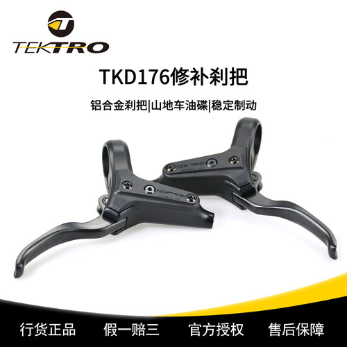 彦豪TDK176山地车专用油压碟刹