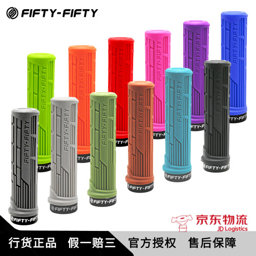 FIFTY-FIFTY5050速降越野把套