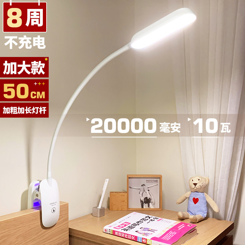 20000毫安高中大学生书桌宿舍寝室学习床头充电式护眼大夹子台灯