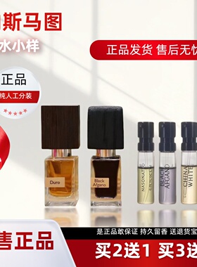 纳斯马图香水小样黑色烟草宽恕香