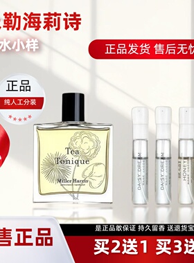 米勒海莉诗香水小样午后伯爵正品
