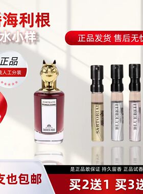 潘海利根香水小样狐狸月亮女神