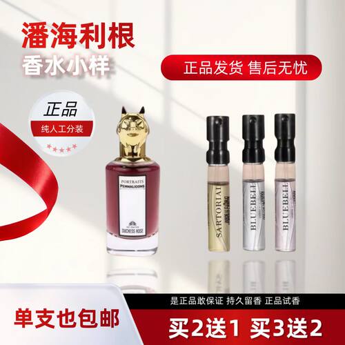 潘海利根香水小样狐狸月亮女神