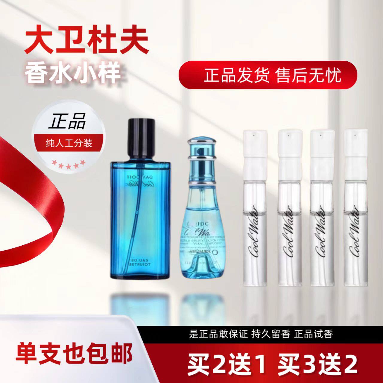 Davidoff大卫杜夫冷水男士冷水女士回音水生调清新淡正品香水小样