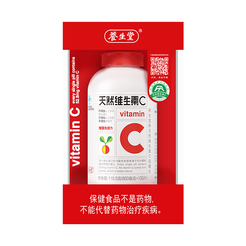 养生堂维生素C增强免疫力