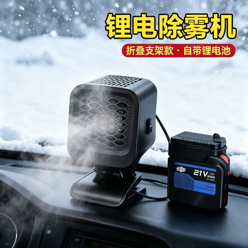 【新品推荐】折叠式锂电池除雾器