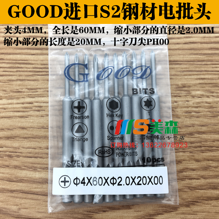 GOOD 4*60*2.0*20*00# PH00十字头 进口S2钢 电动螺丝刀头 起子头