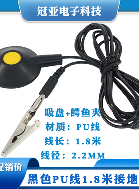 大吸盘1.8米黑色接地线 防静电接地扣 星爪防静电线嵌入式静电扣