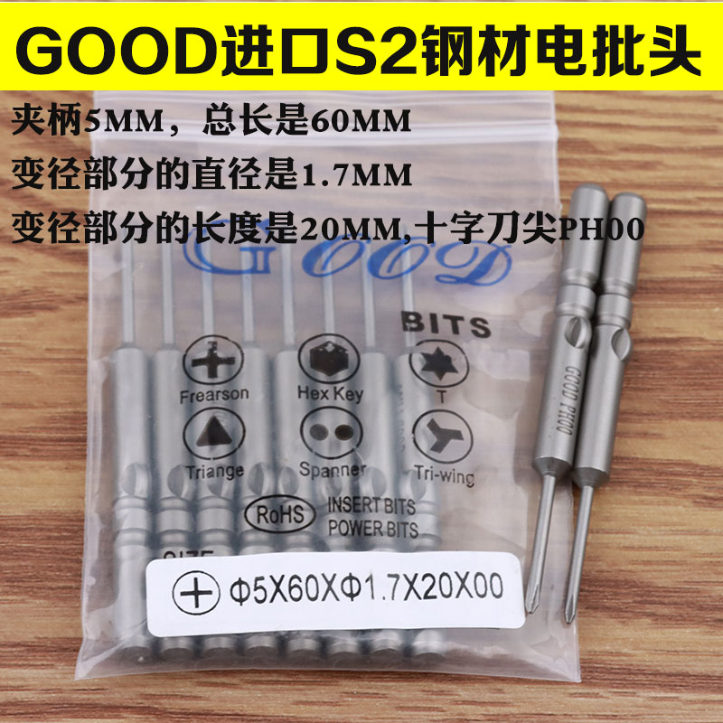 801电批头PH00十字电动螺丝刀头