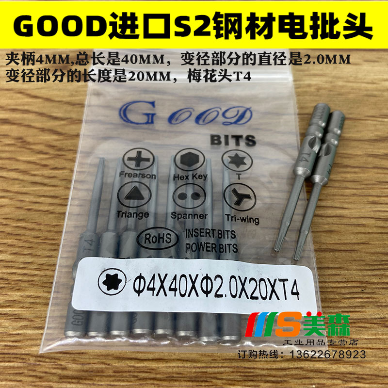 T4梅花头进口S2钢电动螺丝刀头