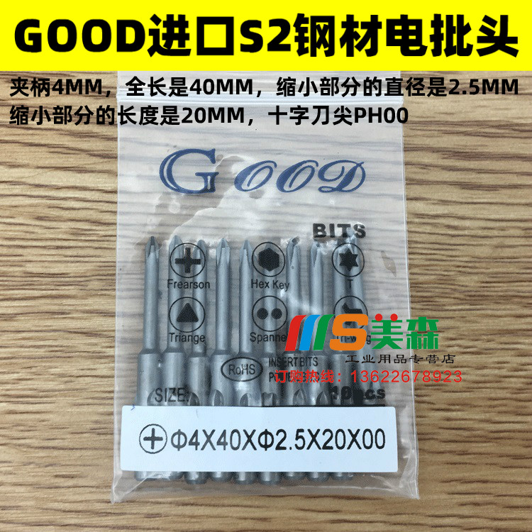 电动螺丝刀头带磁性PH00起子头