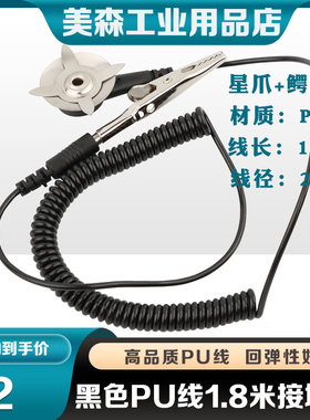 黑色 防静电接地线扣 （星爪+鳄鱼夹）接地线 防静电台垫接地线