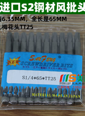 三丰风批头S1/4*65*TT25带孔中孔梅花头梅花型气动风批咀带磁