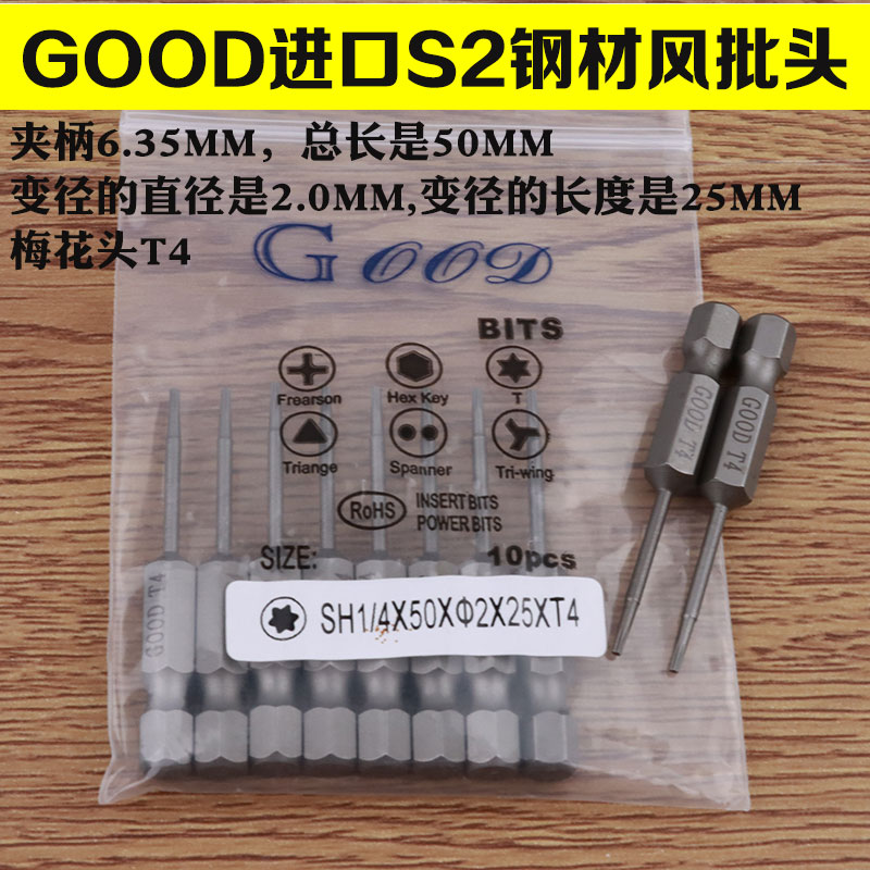 梅花型电动螺丝刀头起子头电批头