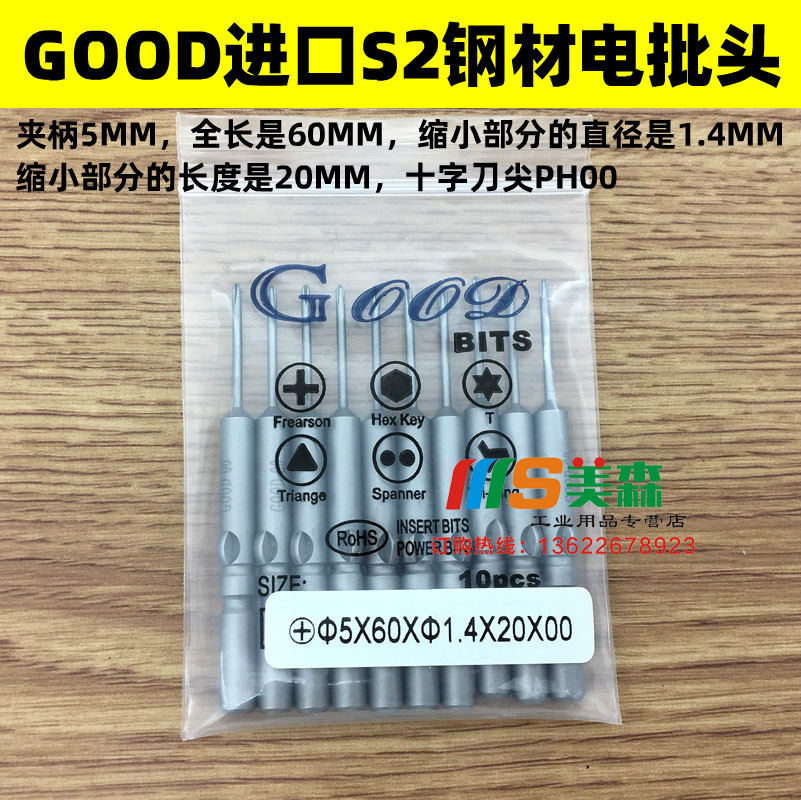 电批头十字头螺丝刀头S2钢材