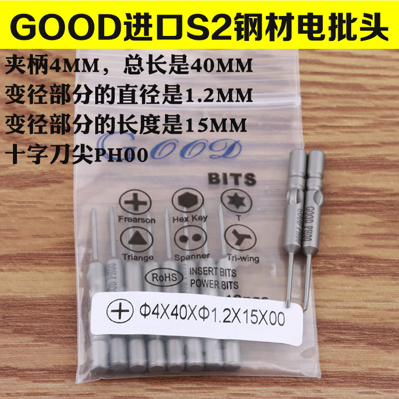 电批头电动螺丝刀头十字头PH00