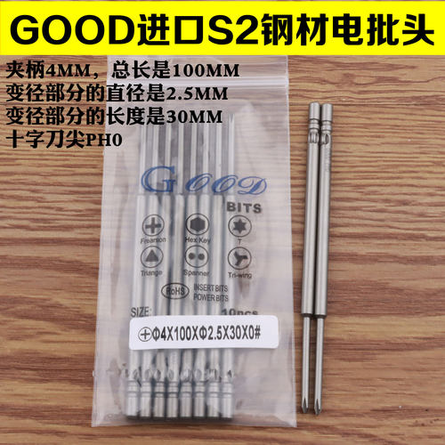 GOODS2钢电批头PH0十字电批咀