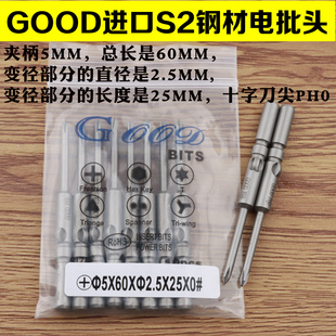 GOOD 5*60*2.5*25*0# 进口S2钢材电批头PH0十字 电动螺丝刀头带磁