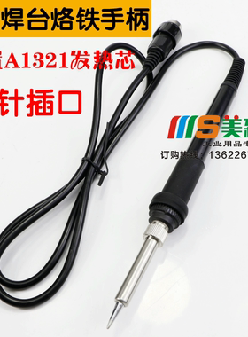 特价！936 937焊台907手柄PVC/硅胶线 五针手柄进口级A1321发热芯