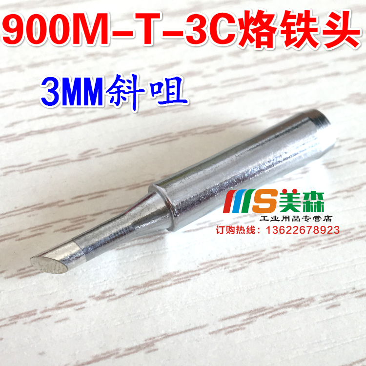 936/937/8586/852D烙铁头马蹄形900M-T-3C斜口斜咀 环保斜嘴