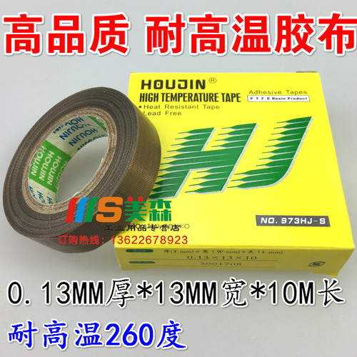 耐高温铁氟龙胶带胶布