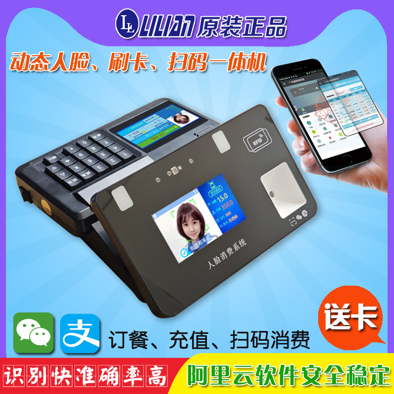lilian动态人脸指纹刷卡扫码消费一体机网络售饭机食堂刷卡机饭堂打卡机互联网智能云消费机|msdalam kategori peralatan pejabat/Supplies/Perkhidmatan yang berkaitan, Point/wang kertas/Daftar tunai dan aksesori, 消费机/缴费机 - dari Buy2taobao.com untuk memberikan perkhidmatan ejen Taobao profesional membeli
