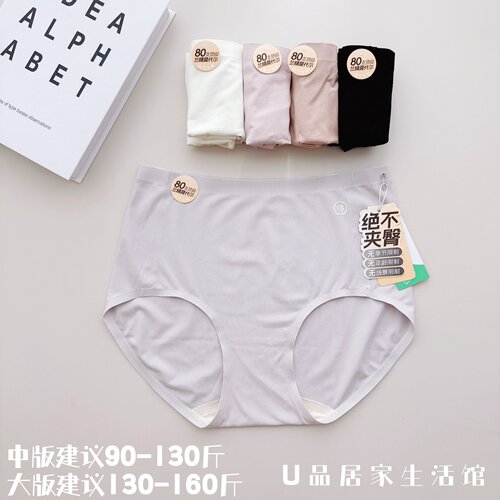 无龄肌内裤三角裤中腰80支兰精莫代尔无痕底裤舒适透气不夹臀盒装