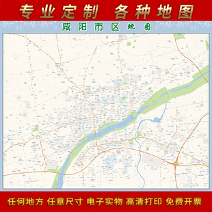 2026新款咸阳市城区地图办公室挂图高清防水墙壁装饰实物推荐定制