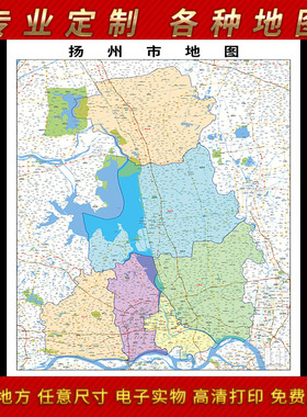 2026新款扬州市地图贴图办公室挂图高清防水墙壁贴超大装饰画定制