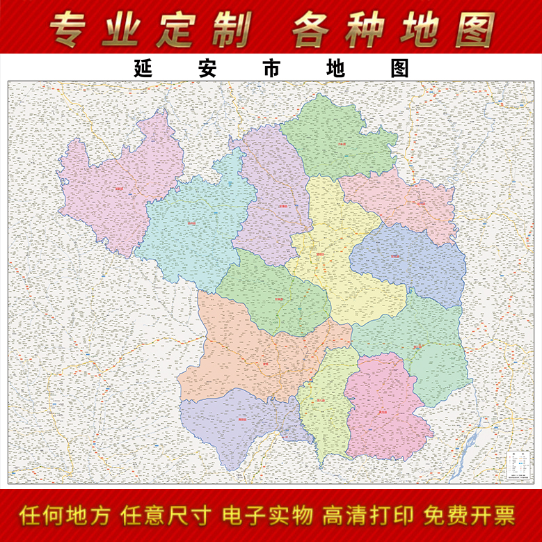2022新款延安市地图贴图办公室挂图高清防水墙壁贴超大装饰画定制