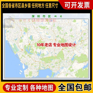 超大巨幅 深圳市区地图订制定做 城市城区海报2026新版装饰画芯