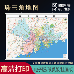 2026新款珠三角地图挂图高清防水装饰画办公室挂图高超大定制